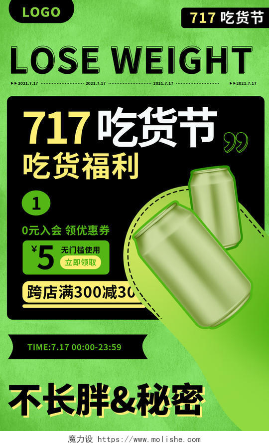 绿色平面风格717吃货节福利美食717吃货节海报banner